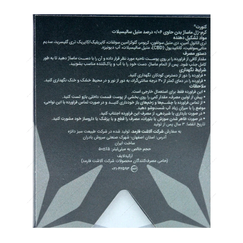 کرم ژل ماساژ بدن 0/06 درصد متیل سالیسیلات کنورت 50 میلی‌لیتر